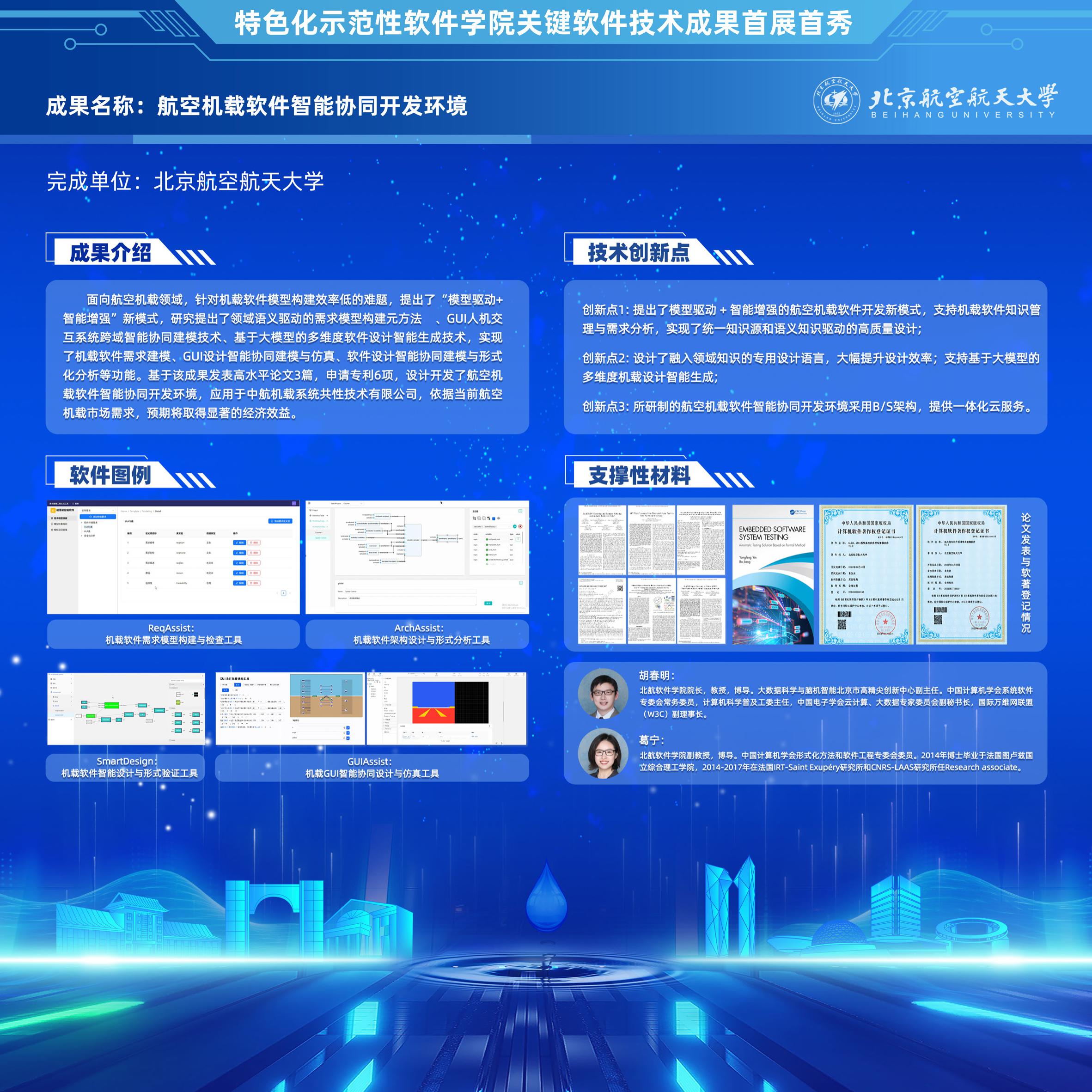 2024技术成果图片2